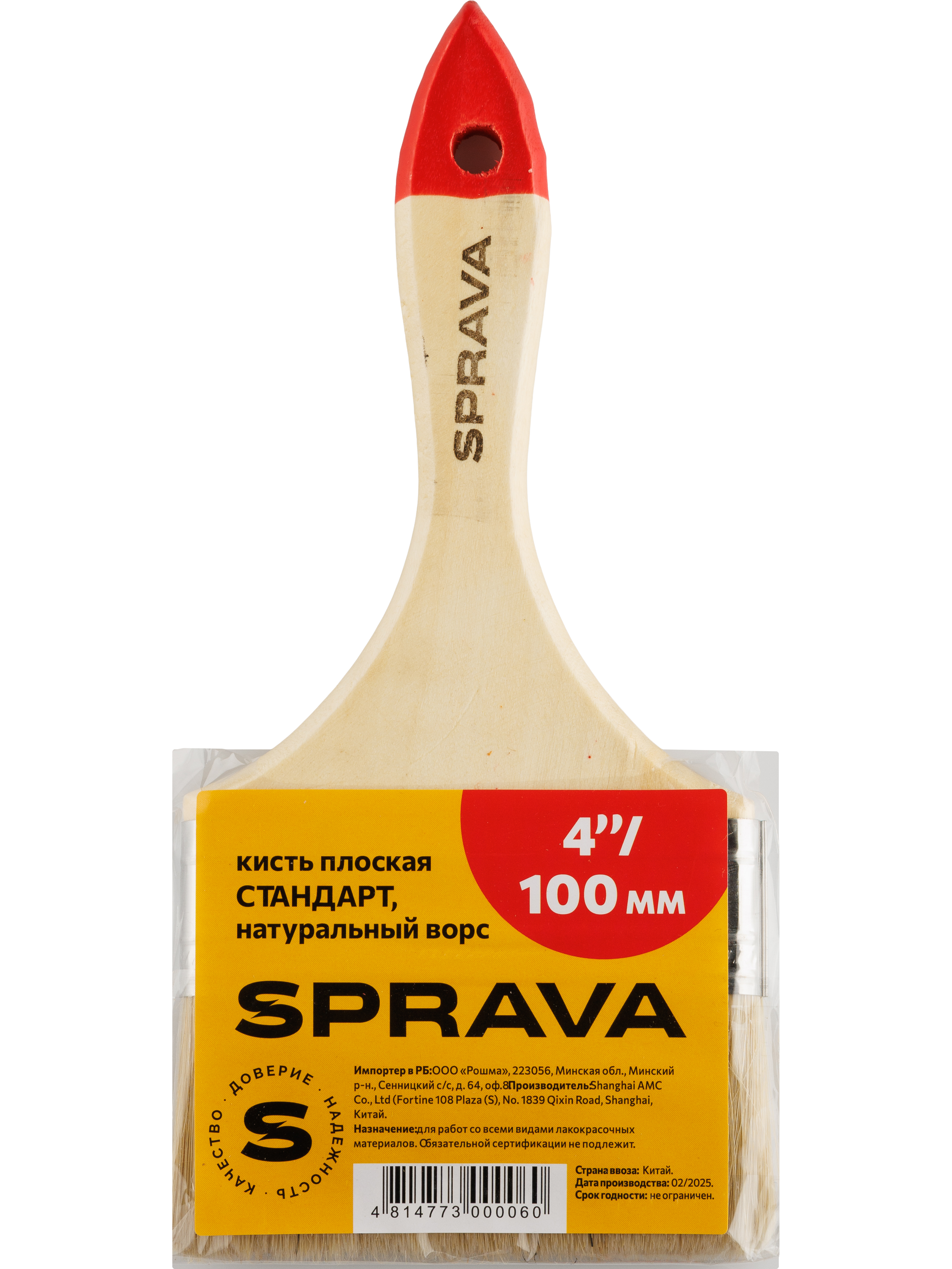 Кисть плоская СТАНДАРТ, натуральный ворс, 4/100мм