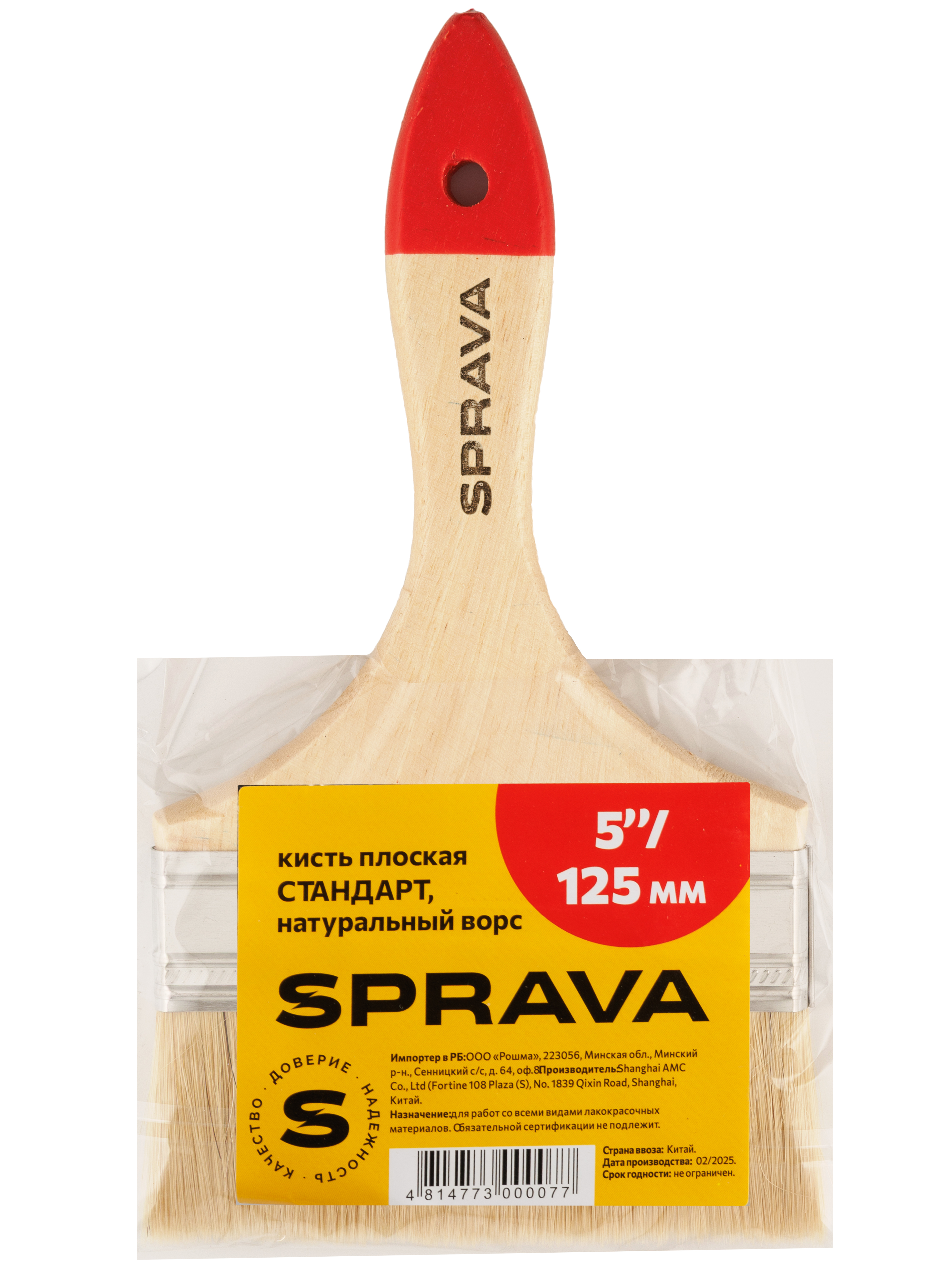 Кисть плоская СТАНДАРТ, натуральный ворс, 5/125мм