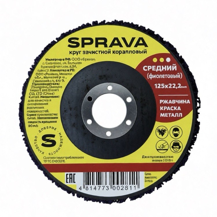 Круг коралловый средний (фиолетовый) SPRAVA 125х22мм