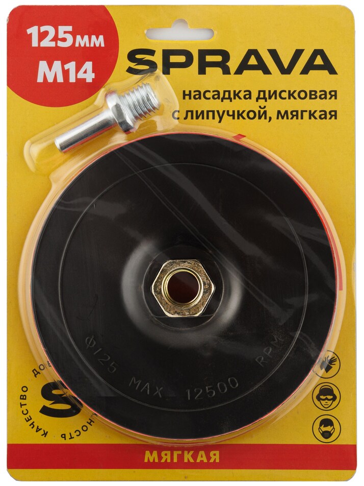 Насадка дисковая с липучкой, мягкая, 125мм/М14