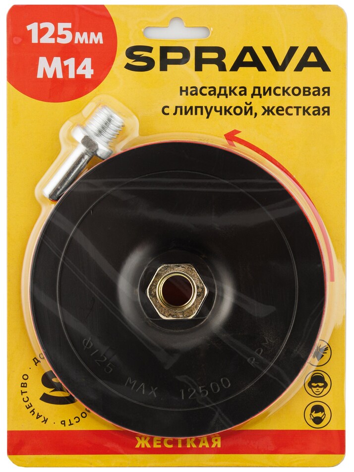 Насадка дисковая с липучкой, жесткая, 125мм/М14