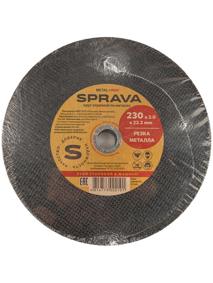 Круг отрезной по металлу, 230х2,0х22,2мм