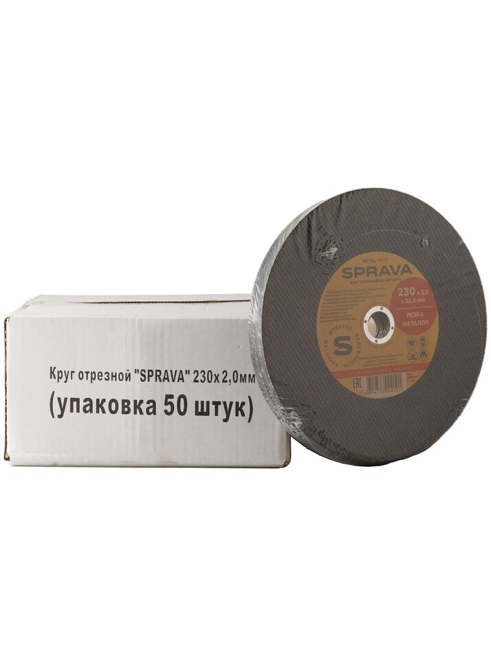 Круг отрезной по металлу, 230х2,0х22,2мм