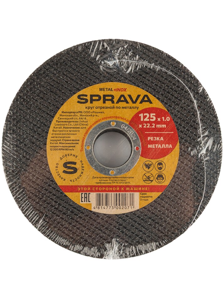 Круг отрезной по металлу, 125х1,0х22,2мм