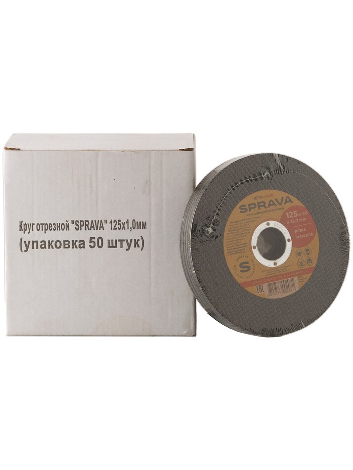 Круг отрезной по металлу, 125х1,0х22,2мм