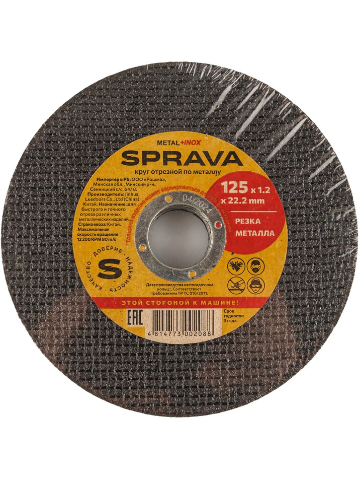 Круг отрезной по металлу, 125х1,2х22,2мм