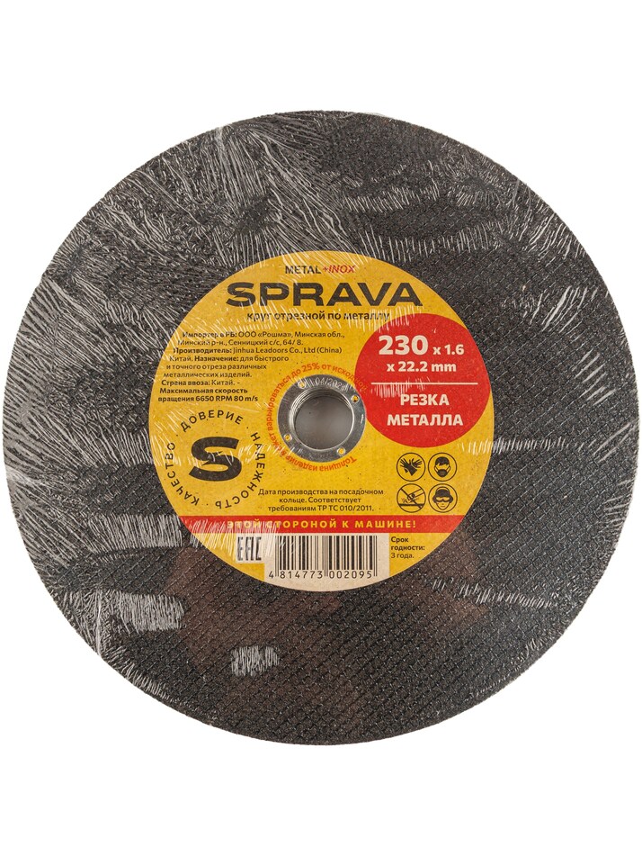 Круг отрезной по металлу, 230х1,6х22,2мм