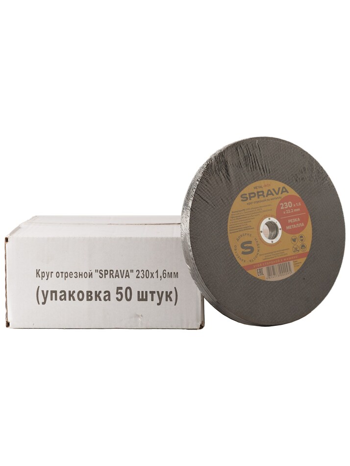 Круг отрезной по металлу, 230х1,6х22,2мм