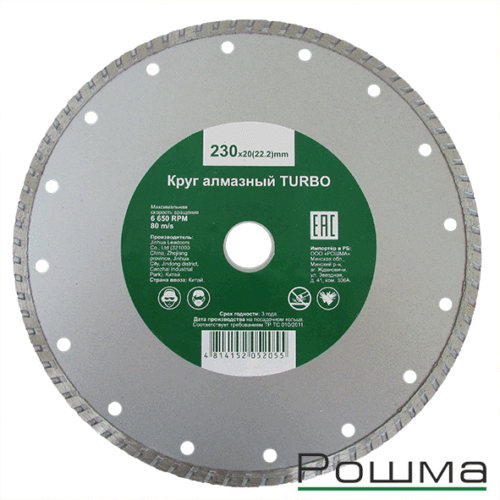 Круг алмазный TURBO, 230ммх2,8х20(22,2)